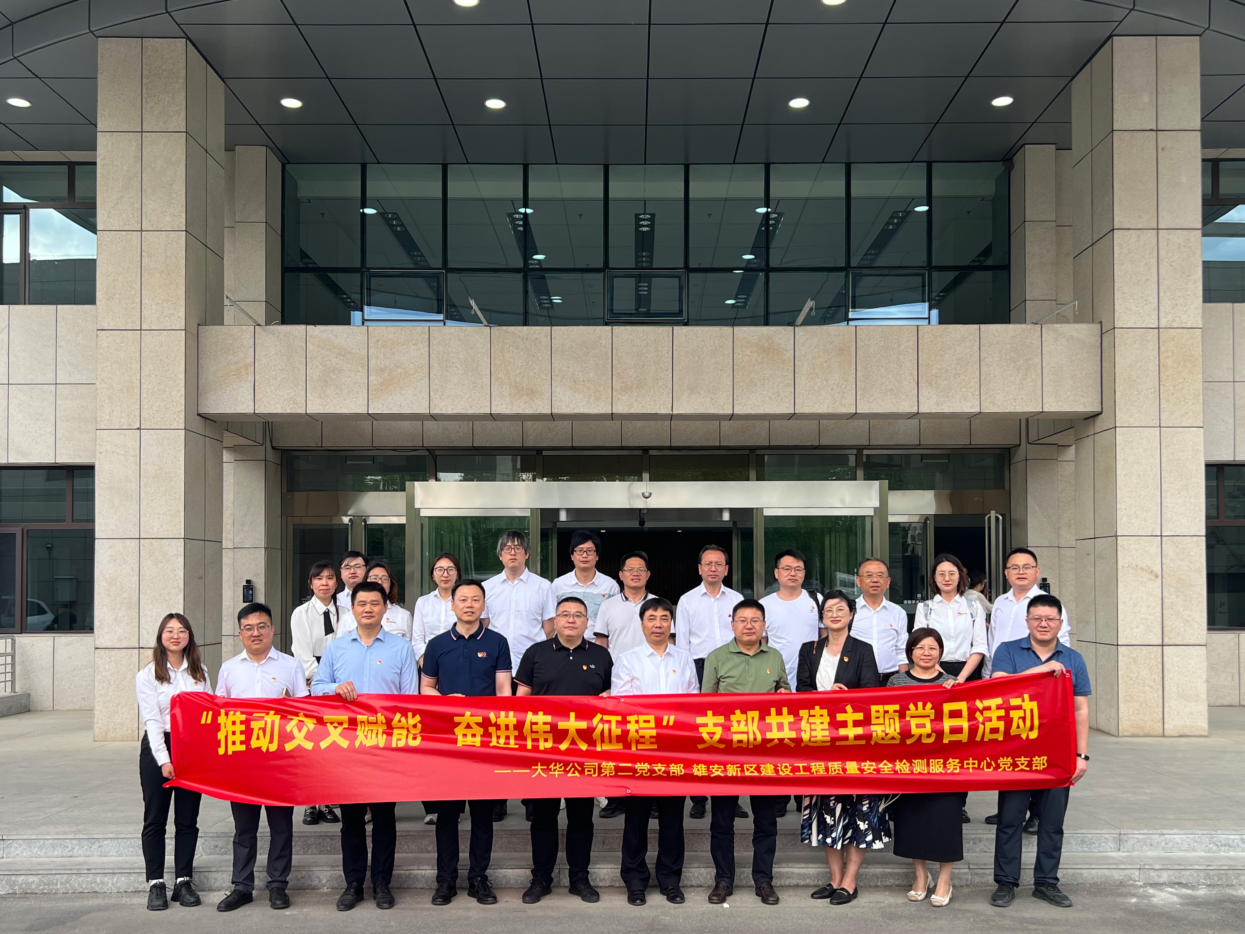 大華公司第二、三黨支部赴雄安新區(qū)開展支部共建活動(dòng)