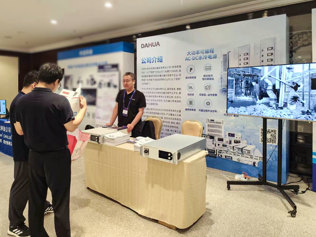 大華公司精彩亮相第51屆IEEE國際等離子體科學(xué)會(huì)議暨第4屆等離子體和太赫茲科學(xué)亞太會(huì)議