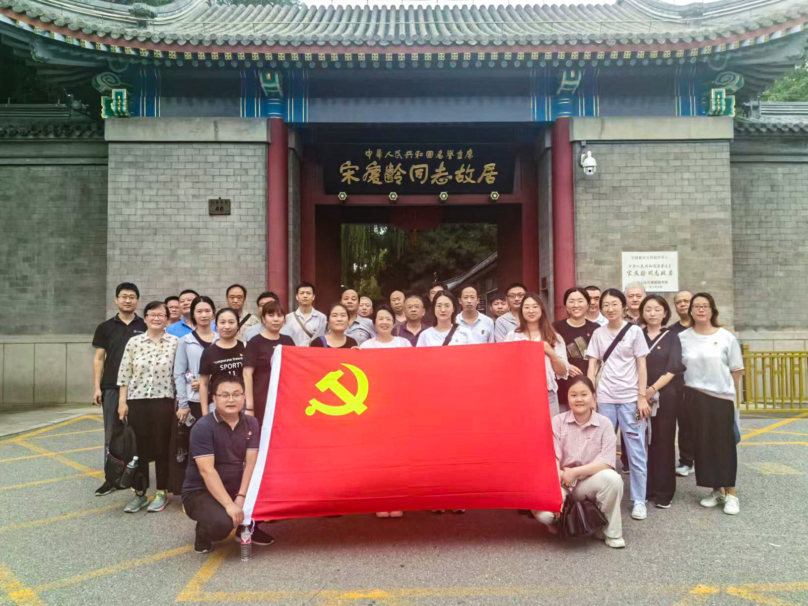 大華公司第一、第二黨支部赴宋慶齡故居開展黨紀(jì)學(xué)習(xí)教育主題活動(dòng)