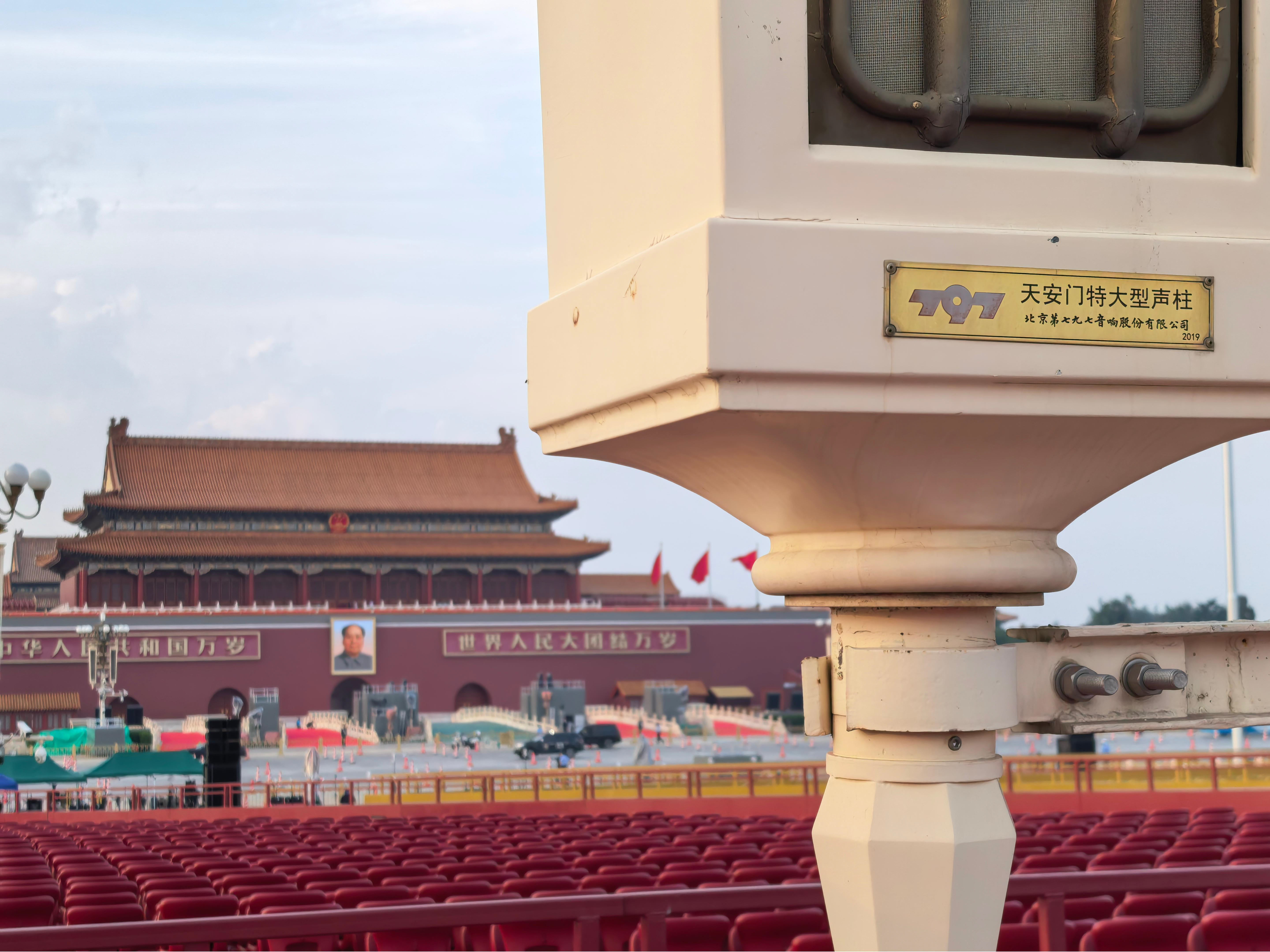 大華公司所屬七九七音響公司圓滿完成紀念中國人民抗日戰(zhàn)爭暨世界反法 西斯戰(zhàn)爭勝利80周年大會音響保障任務(wù)