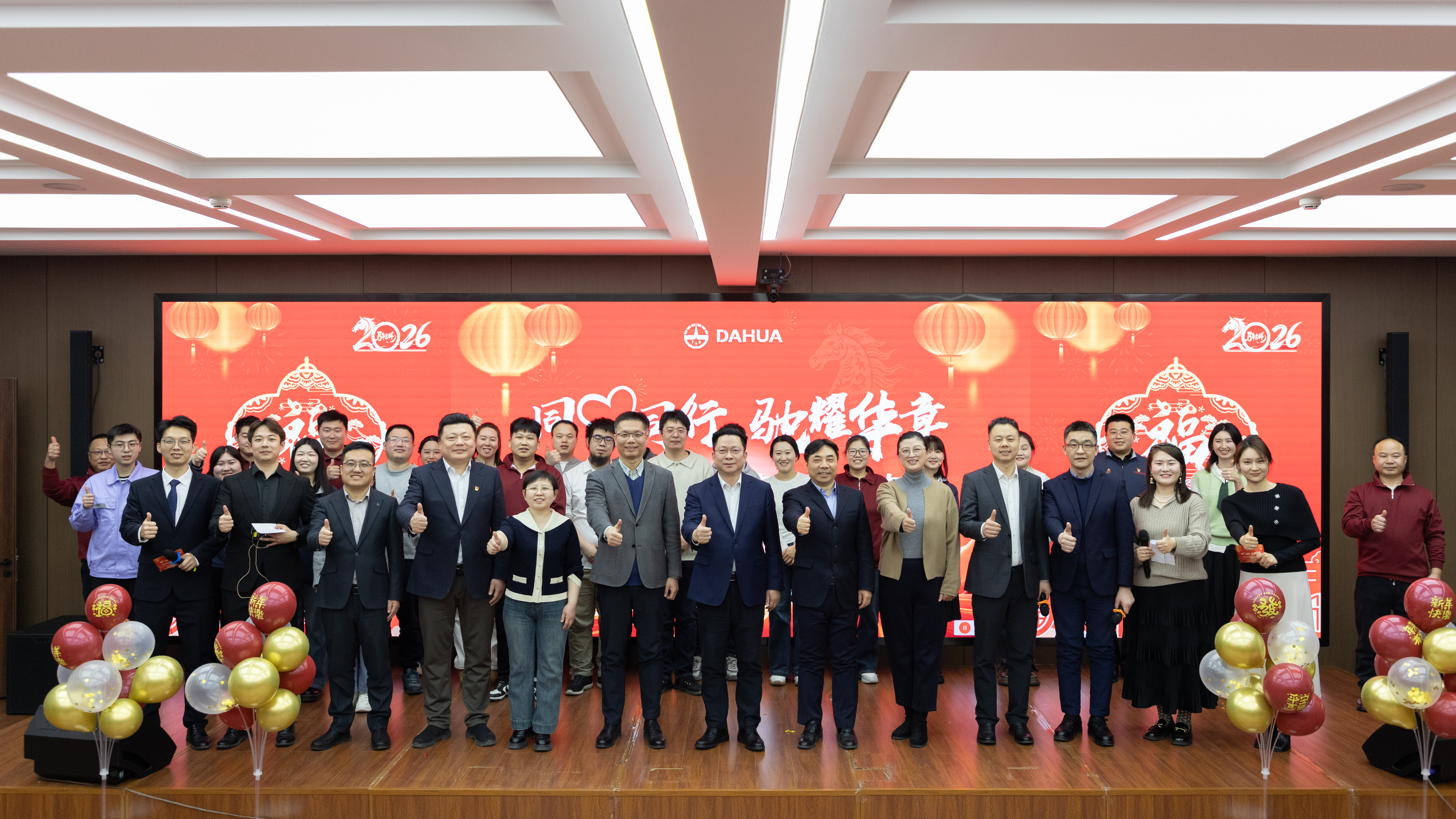 同心同行 馳耀華章 | 大華公司舉辦2026年新春聯(lián)歡會(huì)